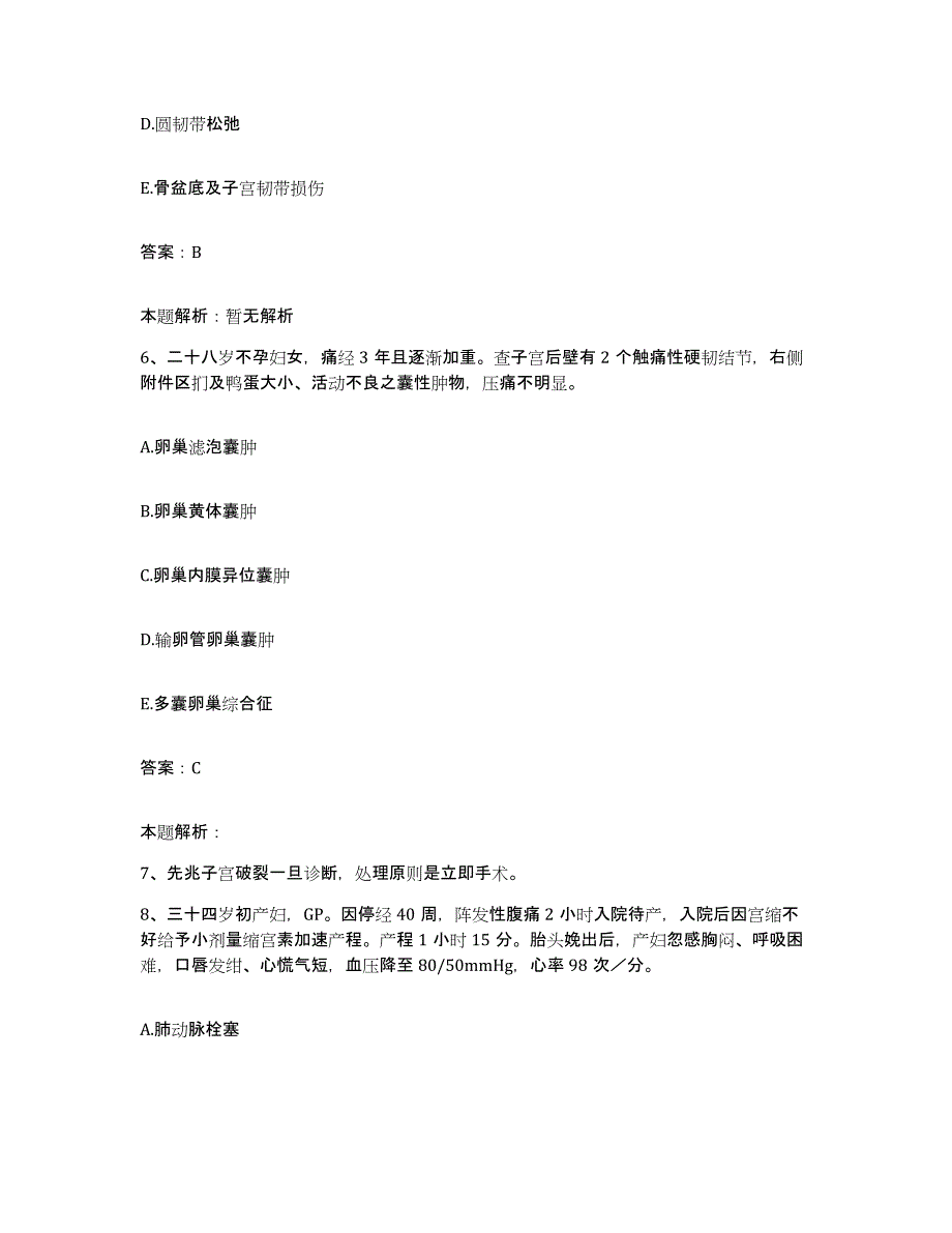 2024年度河南省商丘市中医院肿瘤医院合同制护理人员招聘题库练习试卷A卷附答案_第3页