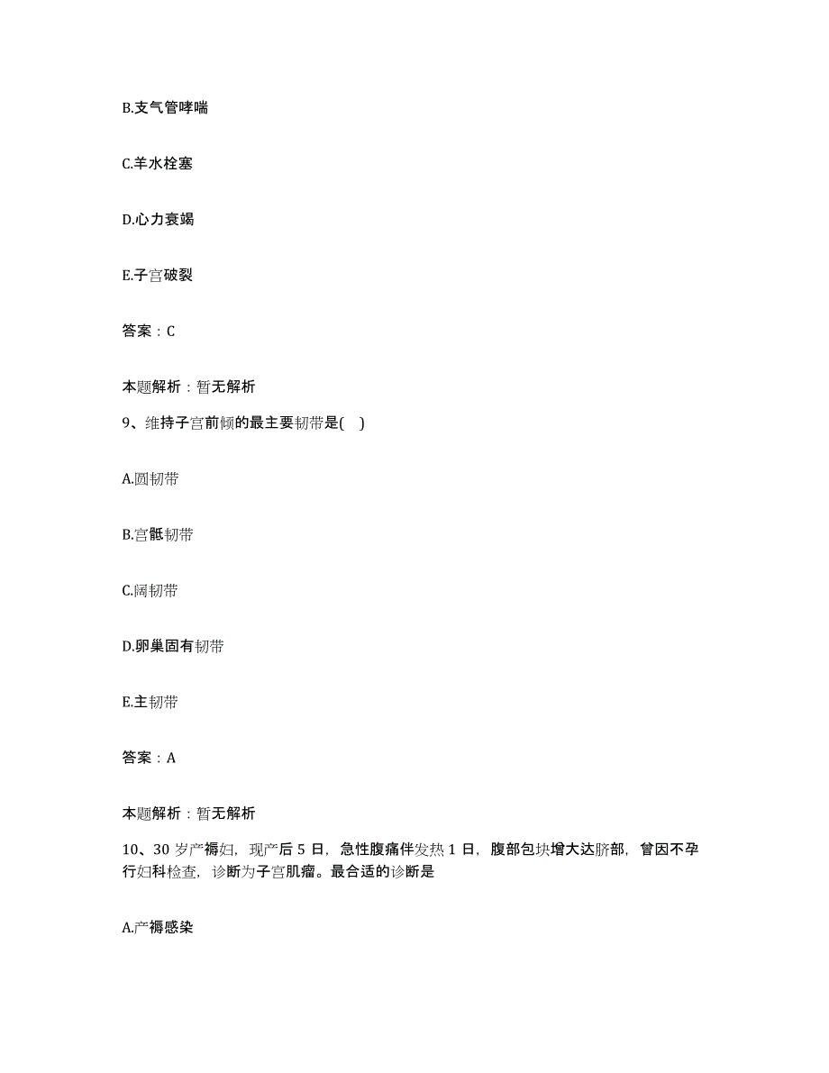 2024年度河南省商丘市中医院肿瘤医院合同制护理人员招聘题库练习试卷A卷附答案_第4页