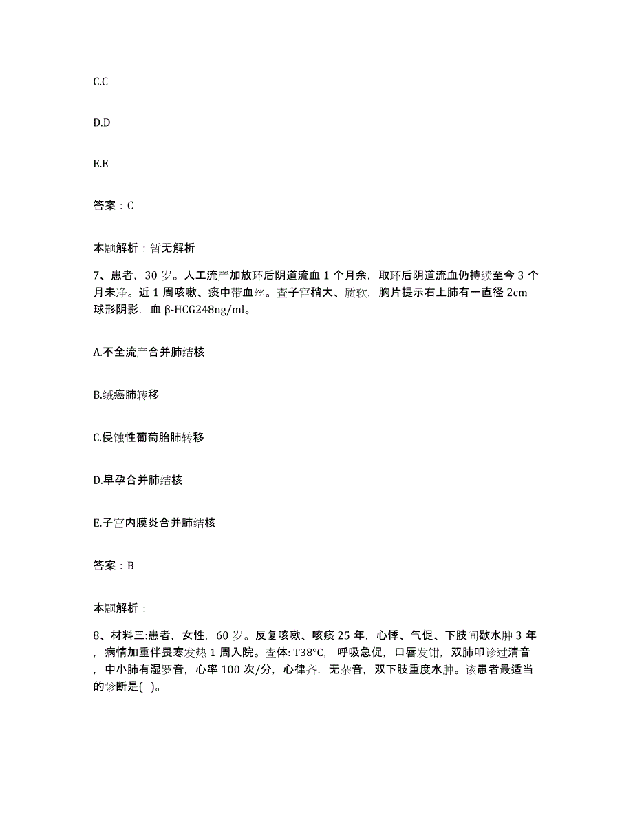 2024年度河南省新野县公费医疗医院合同制护理人员招聘模考模拟试题(全优)_第4页