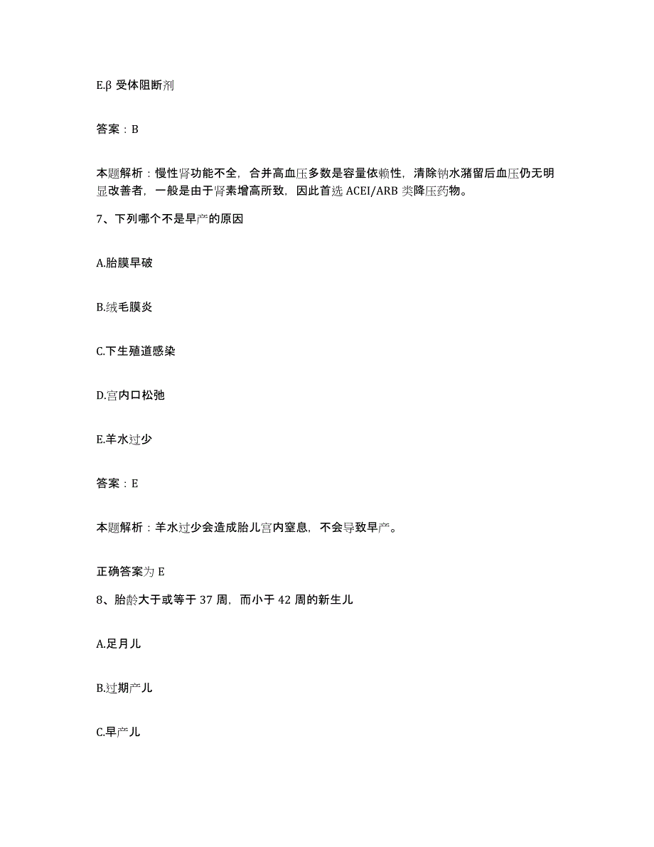 2024年度广西兴安县兴安骨伤医院兴安分院合同制护理人员招聘基础试题库和答案要点_第4页