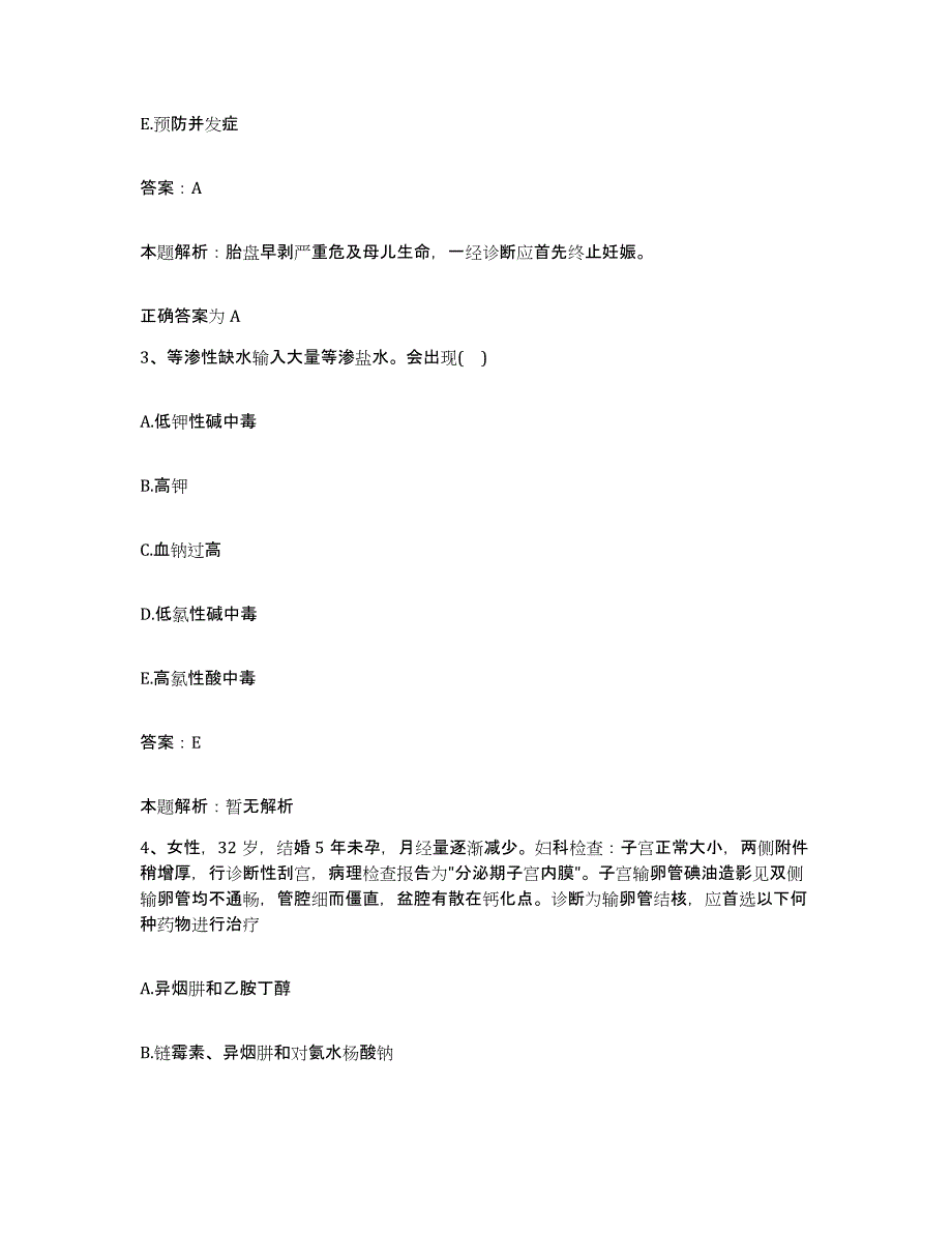 2024年度河南省安阳市第二人民医院合同制护理人员招聘考前冲刺试卷A卷含答案_第2页