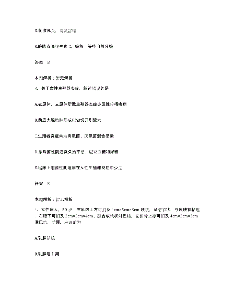 2024年度河南省南阳市中医骨伤科医院合同制护理人员招聘考前冲刺试卷B卷含答案_第2页