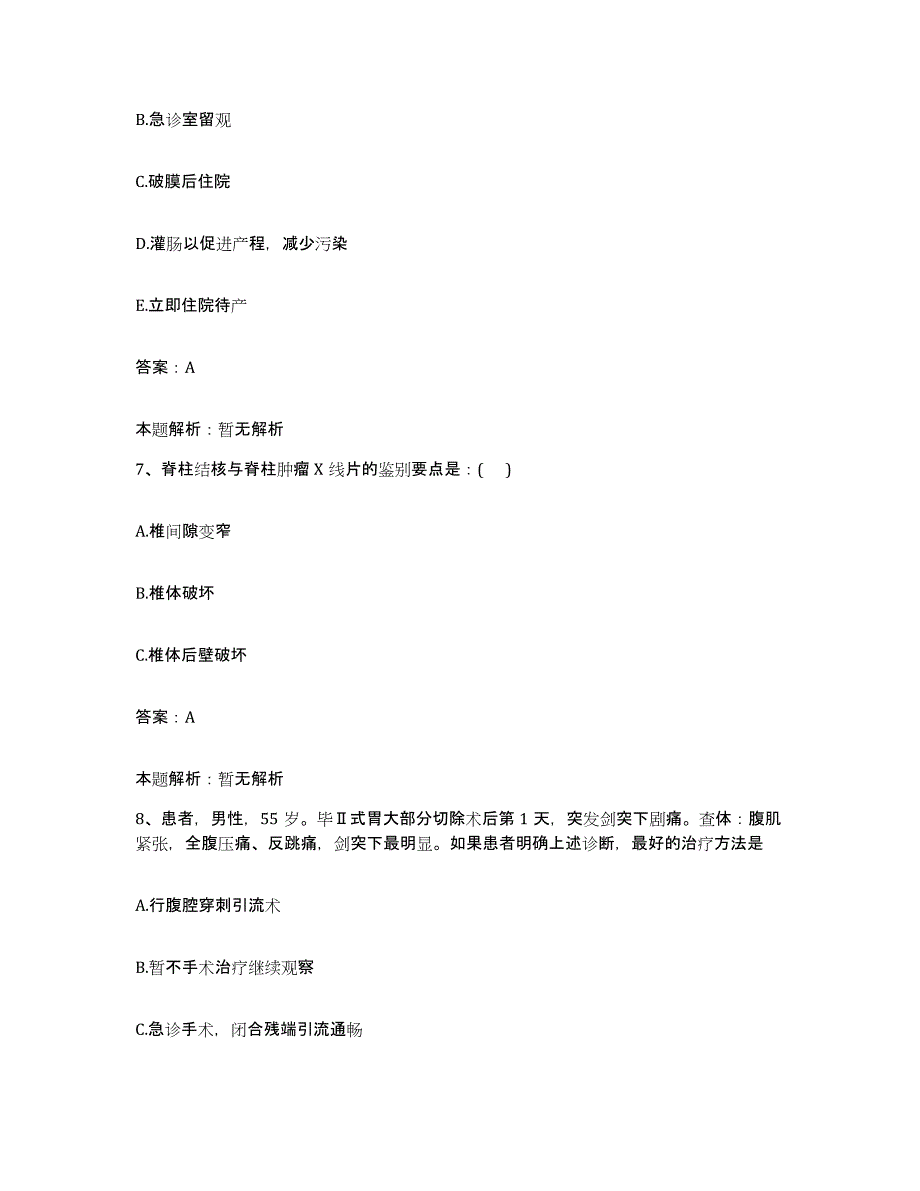 2024年度河南省南阳市中医骨伤科医院合同制护理人员招聘考前冲刺试卷B卷含答案_第4页