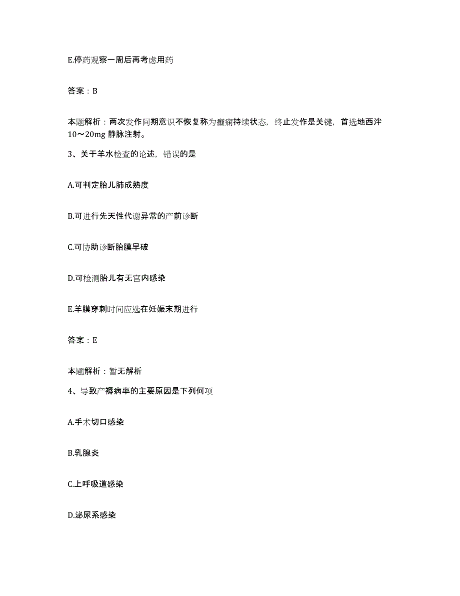 2024年度河南省孟津县第二人民医院合同制护理人员招聘通关提分题库及完整答案_第2页