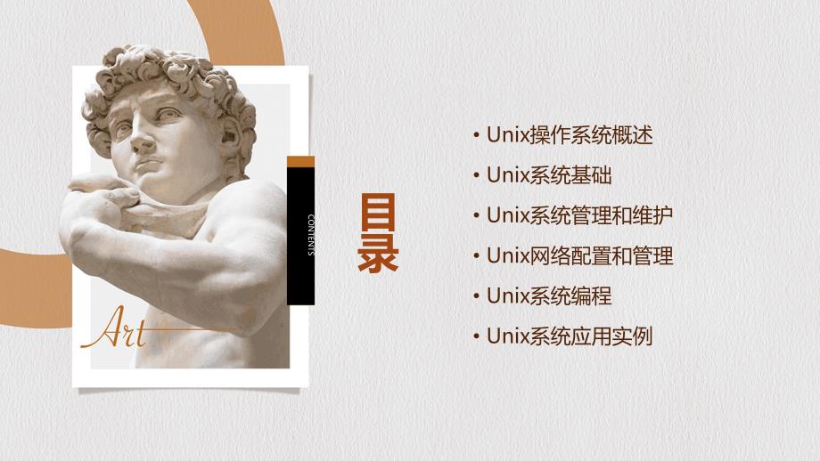 《UNIX操作系统》课件_第2页