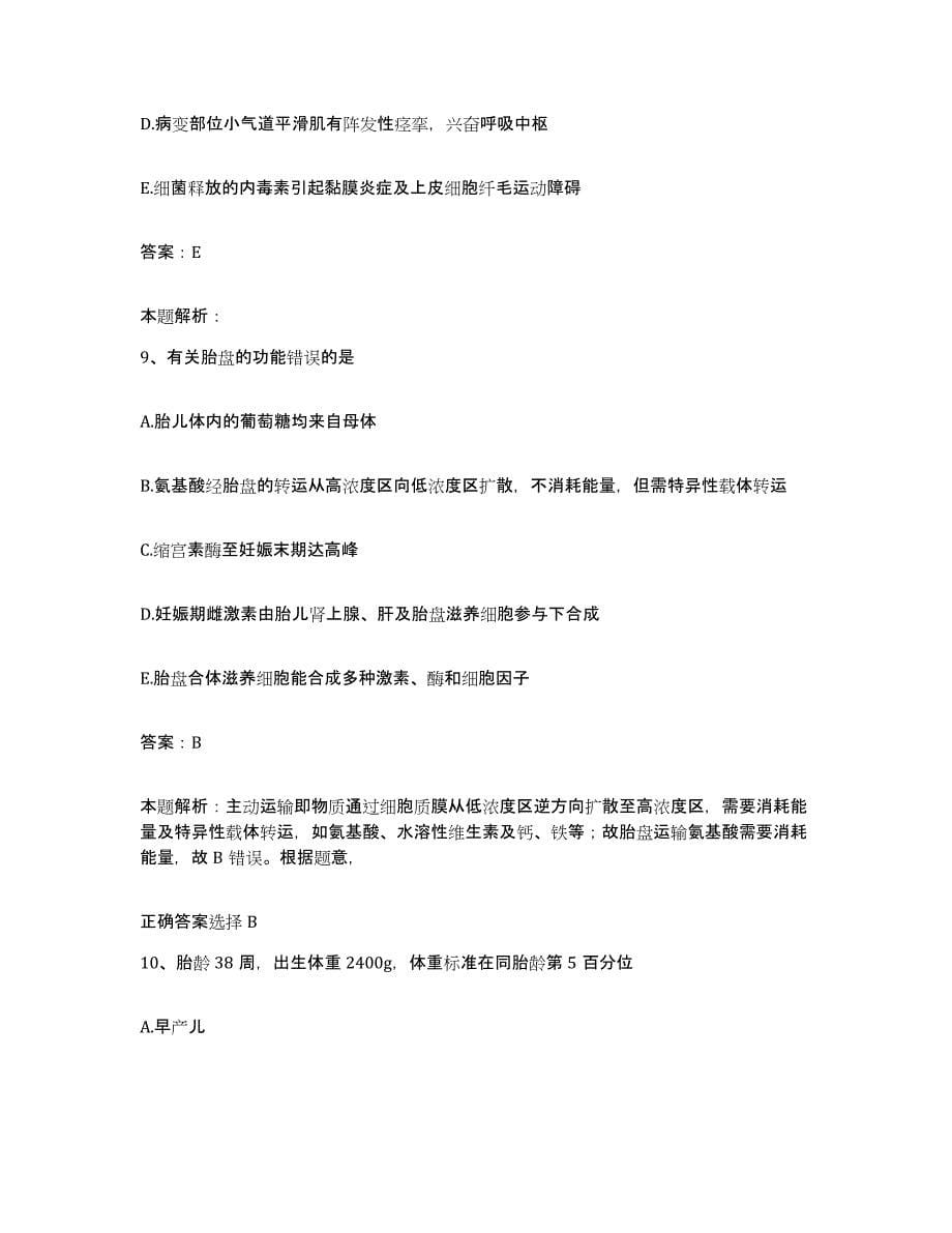 2024年度广西桂林市精神病院合同制护理人员招聘自测模拟预测题库_第5页