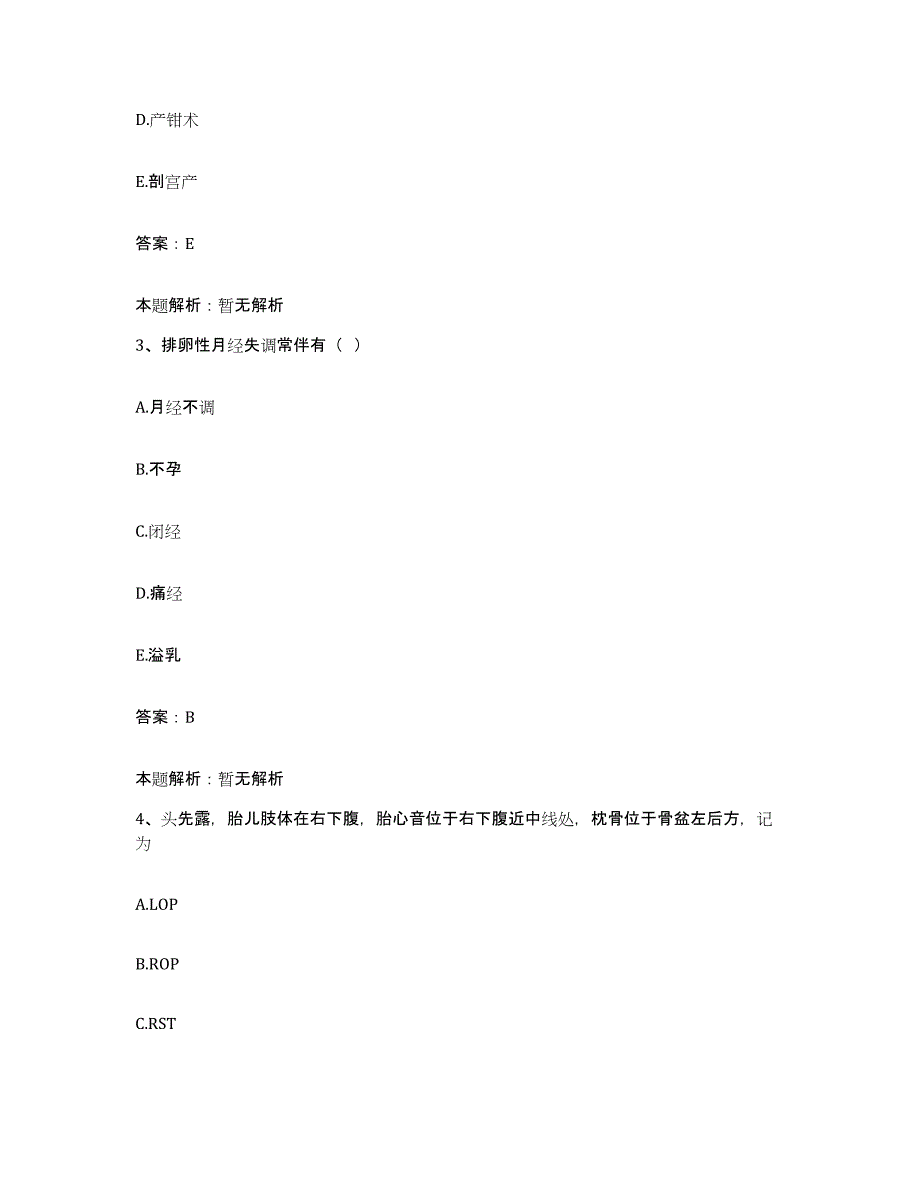 2024年度河南省信阳市信阳铁路医院合同制护理人员招聘考试题库_第2页