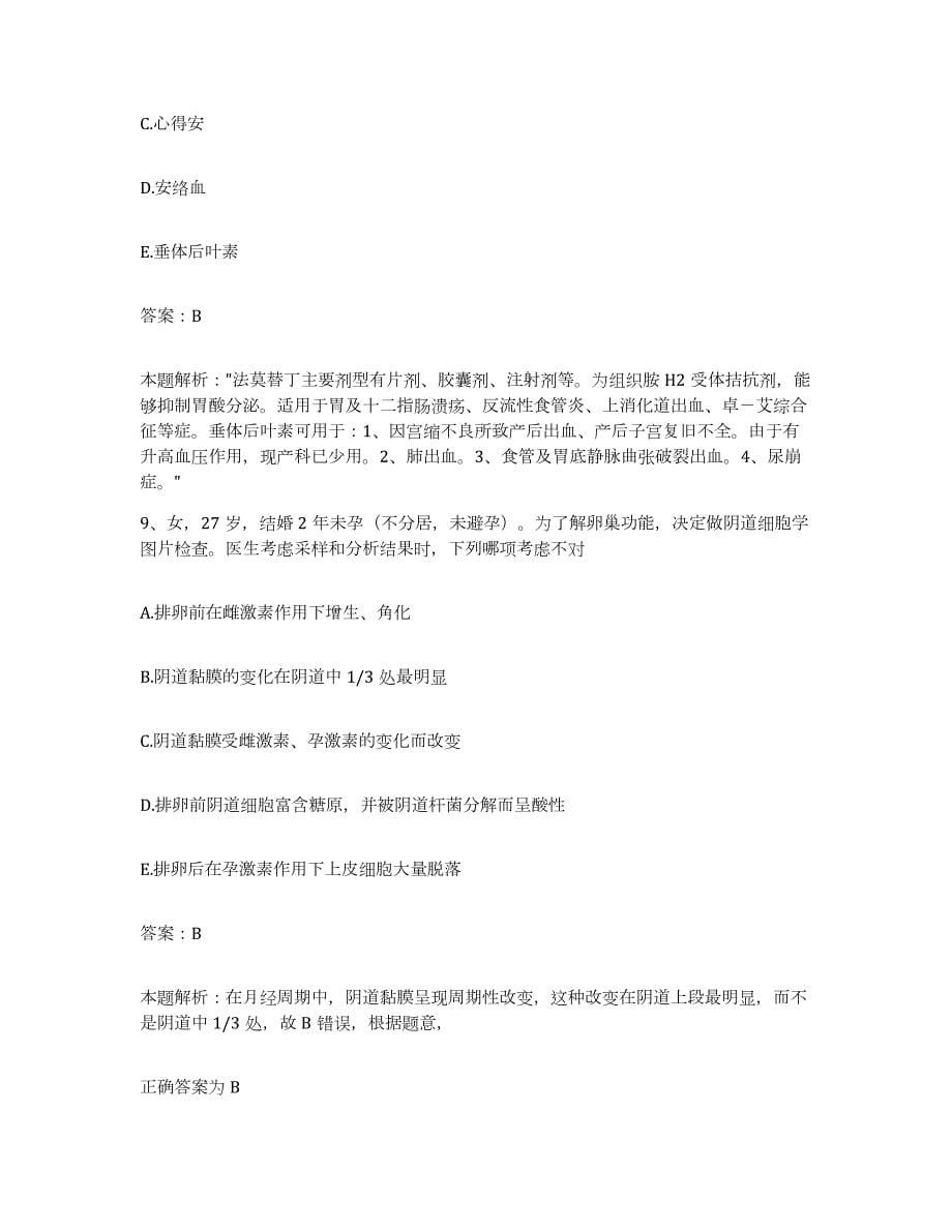 2024年度广西上林县人民医院合同制护理人员招聘押题练习试卷B卷附答案_第5页