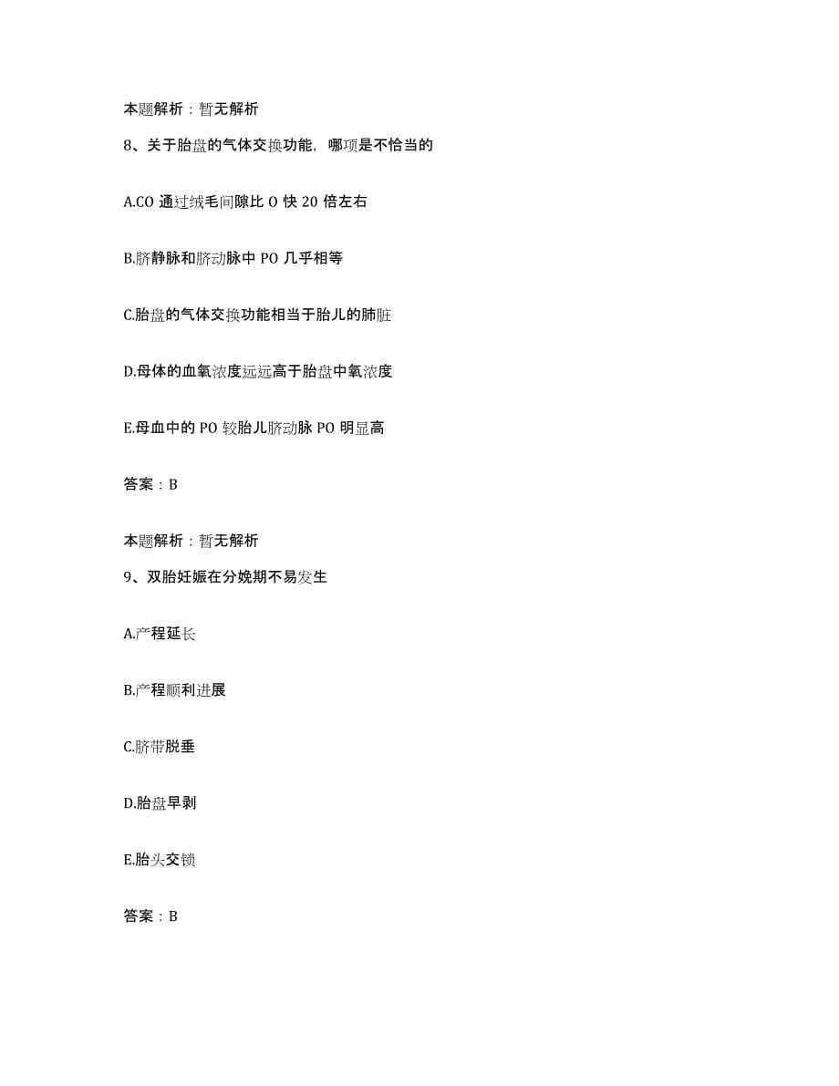 2024年度广西临桂县人民医院合同制护理人员招聘综合检测试卷A卷含答案_第5页