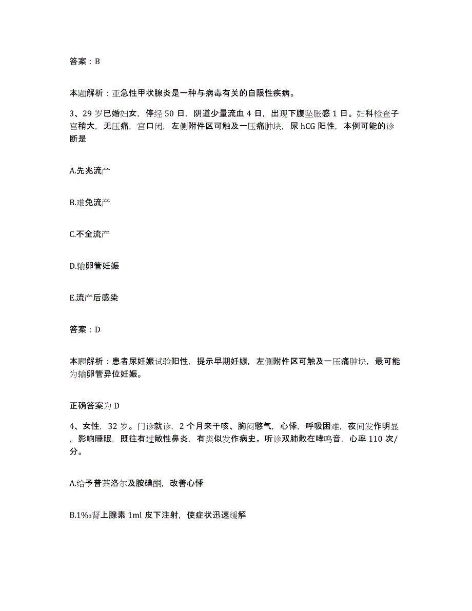 2024年度广西隆安县中医院合同制护理人员招聘自测提分题库加答案_第2页