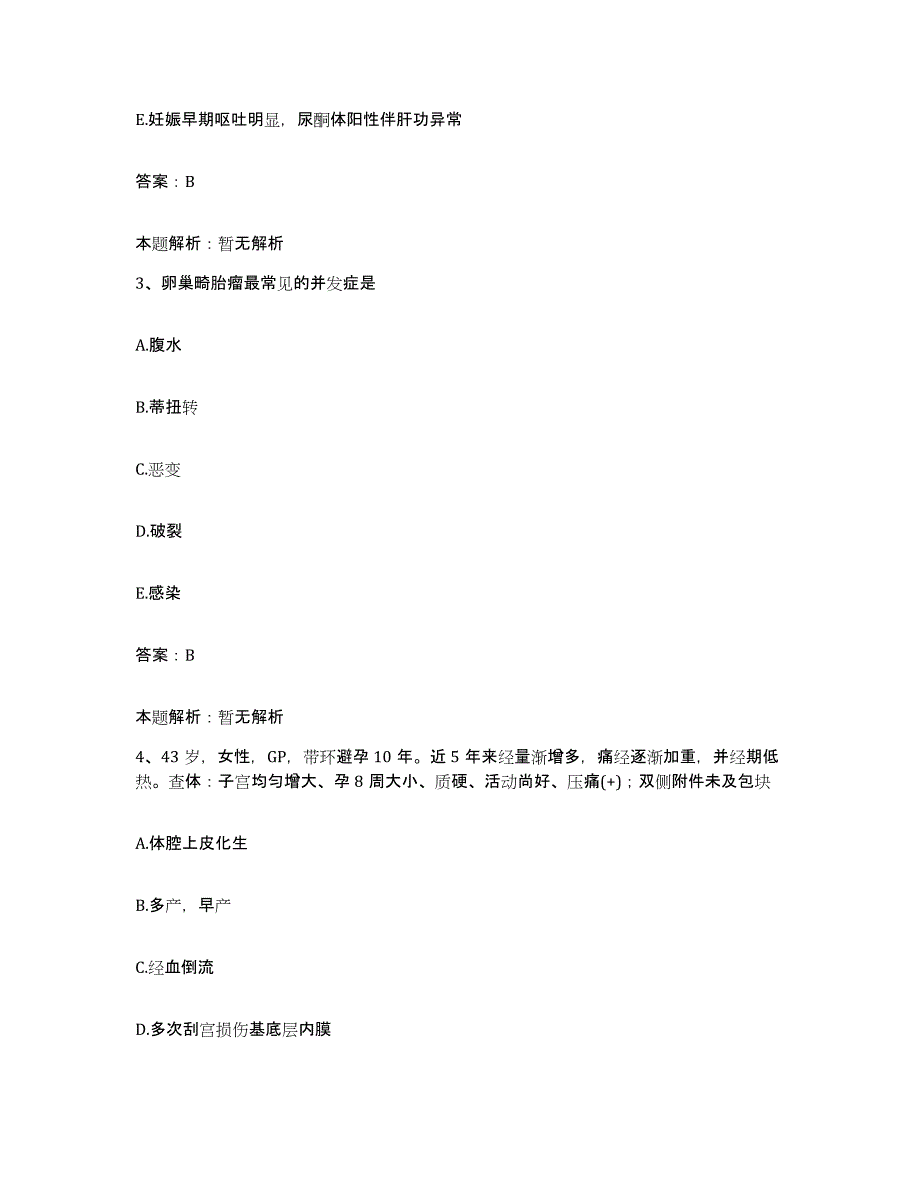 2024年度广西上林县中医院合同制护理人员招聘押题练习试卷B卷附答案_第2页