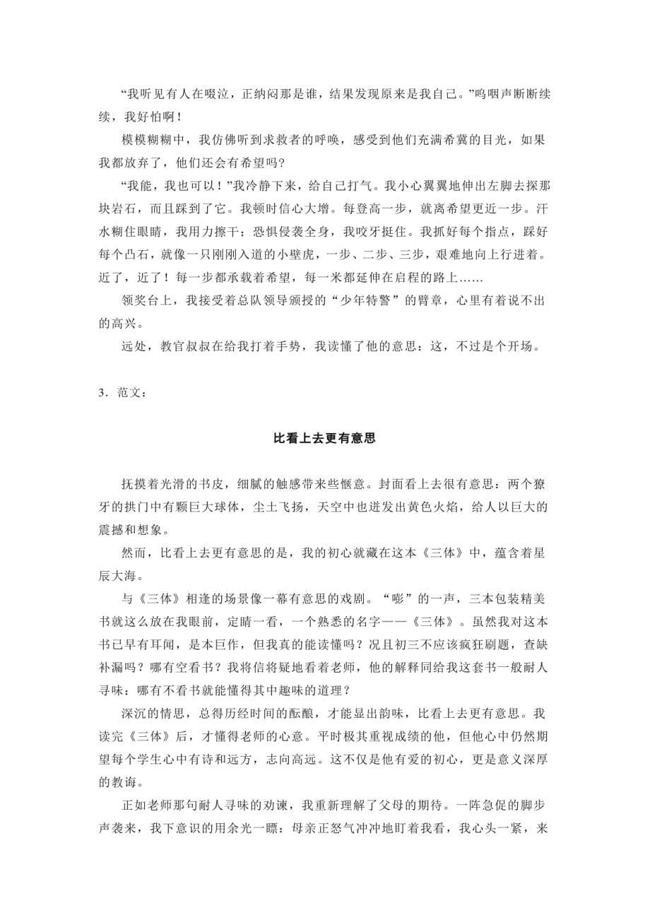 2023年上海市中考语文模拟题目汇编+范文_第5页