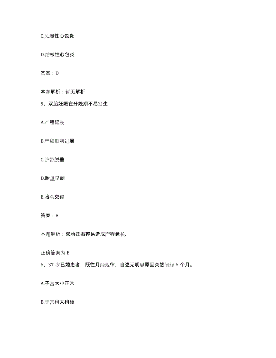 2024年度河南省南阳市肿瘤医院合同制护理人员招聘模拟考试试卷B卷含答案_第3页