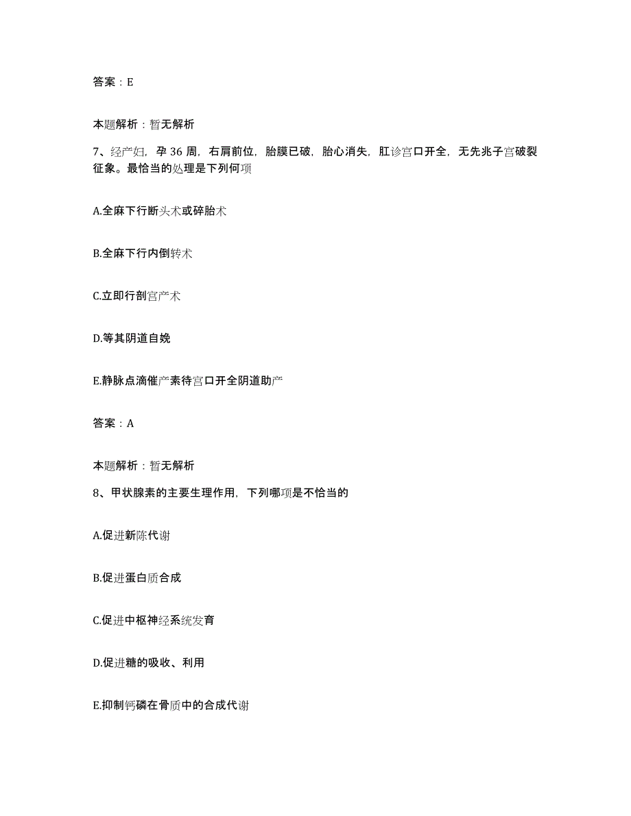 2024年度河南省新安县中医院合同制护理人员招聘提升训练试卷B卷附答案_第4页