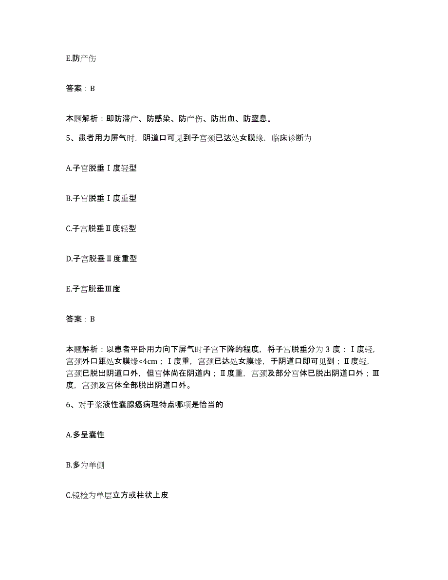 2024年度河南省信阳市信阳地区中医院合同制护理人员招聘综合检测试卷B卷含答案_第3页