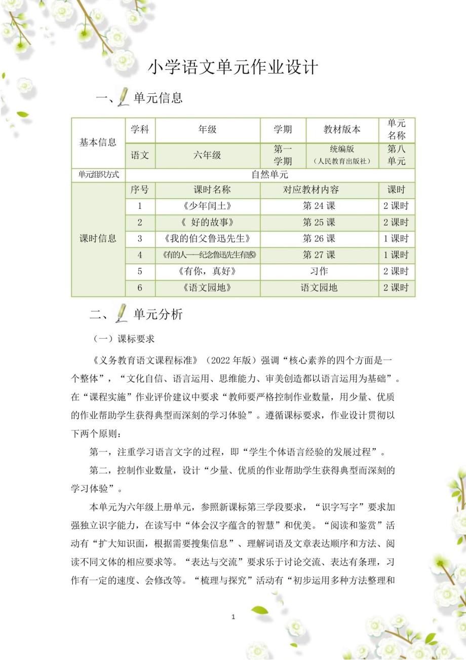 部编小学语文单元作业设计六年级上册第八单元 3_第4页