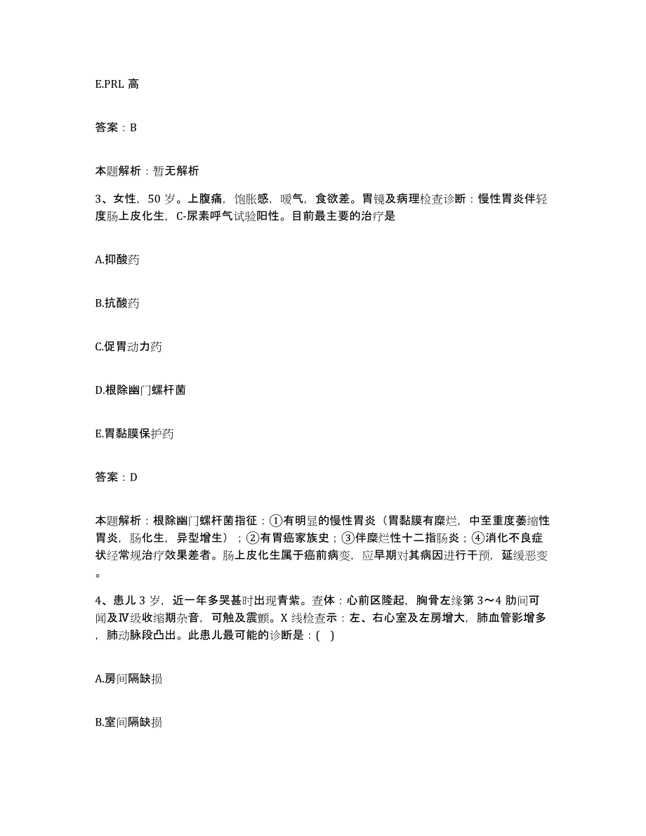 2024年度河南省兰考县人民医院合同制护理人员招聘综合检测试卷A卷含答案_第2页