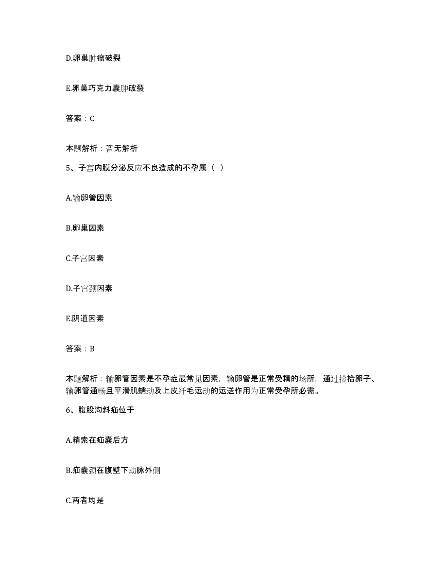 2024年度广西陆川县中西医结合骨科医院合同制护理人员招聘题库附答案（基础题）_第3页