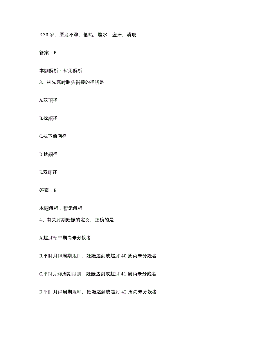 2024年度河南省汝州市平顶山市梨元矿务局职工医院合同制护理人员招聘考前冲刺试卷B卷含答案_第2页