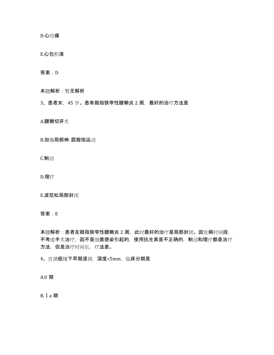 2024年度广西全州县骨伤医院合同制护理人员招聘过关检测试卷B卷附答案_第2页