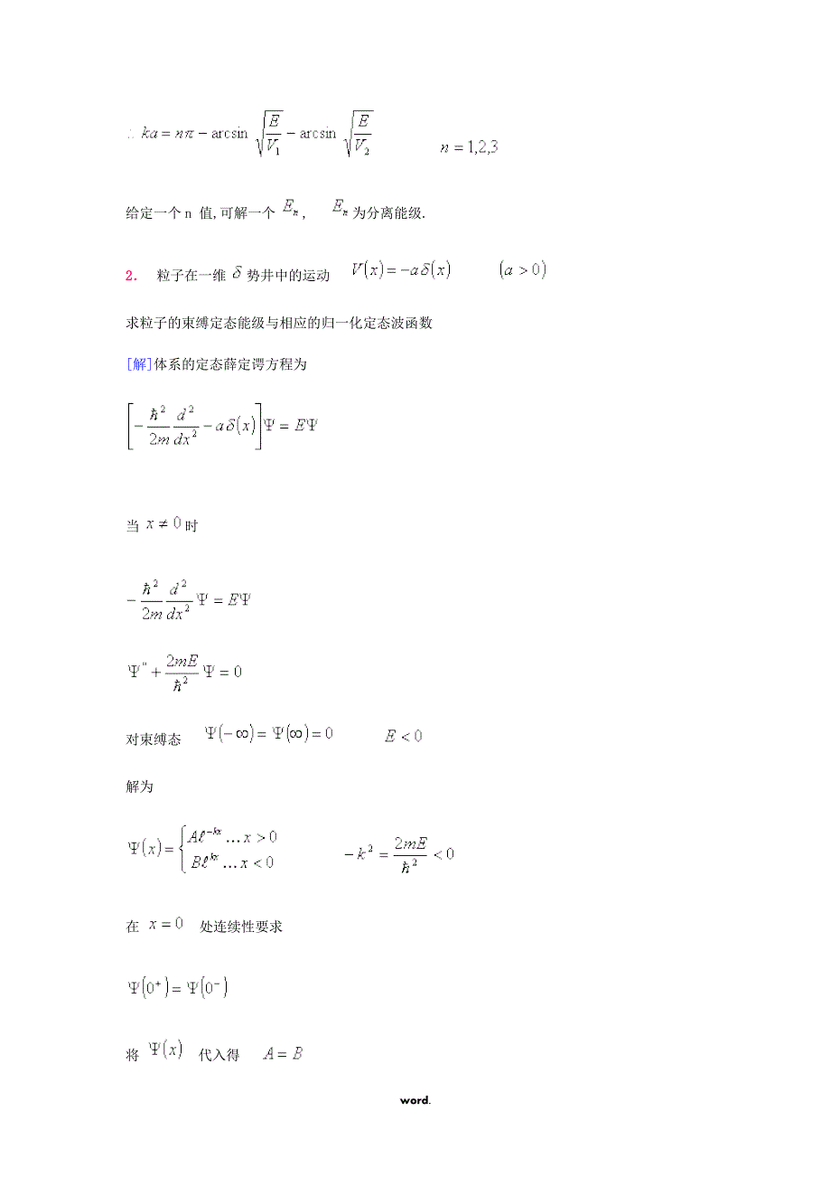 量子力学典型例题分析解答._第2页