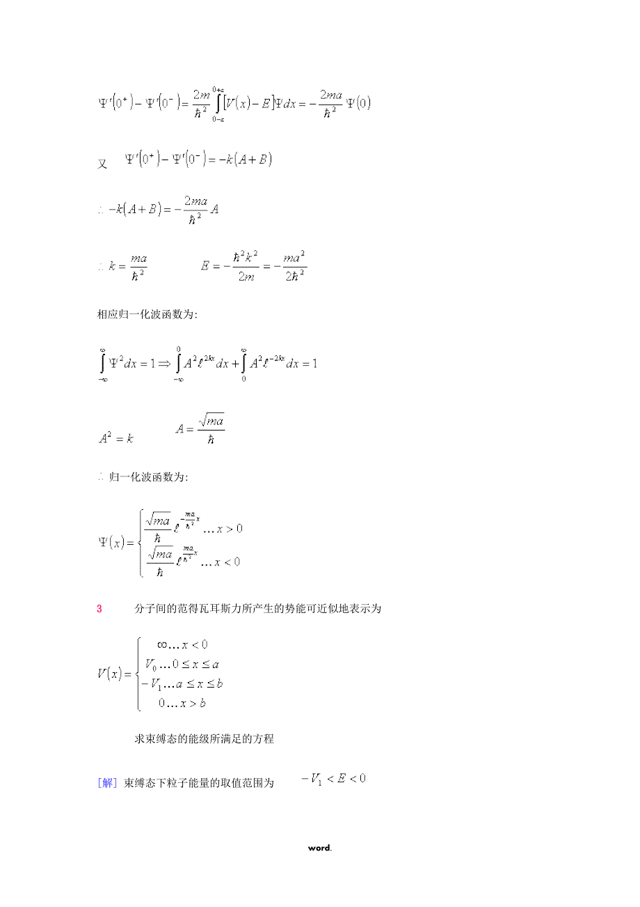 量子力学典型例题分析解答._第3页