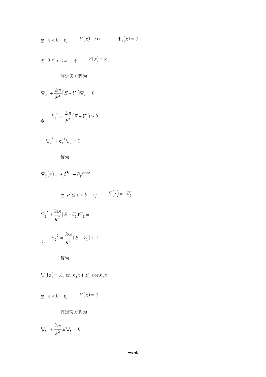 量子力学典型例题分析解答._第4页