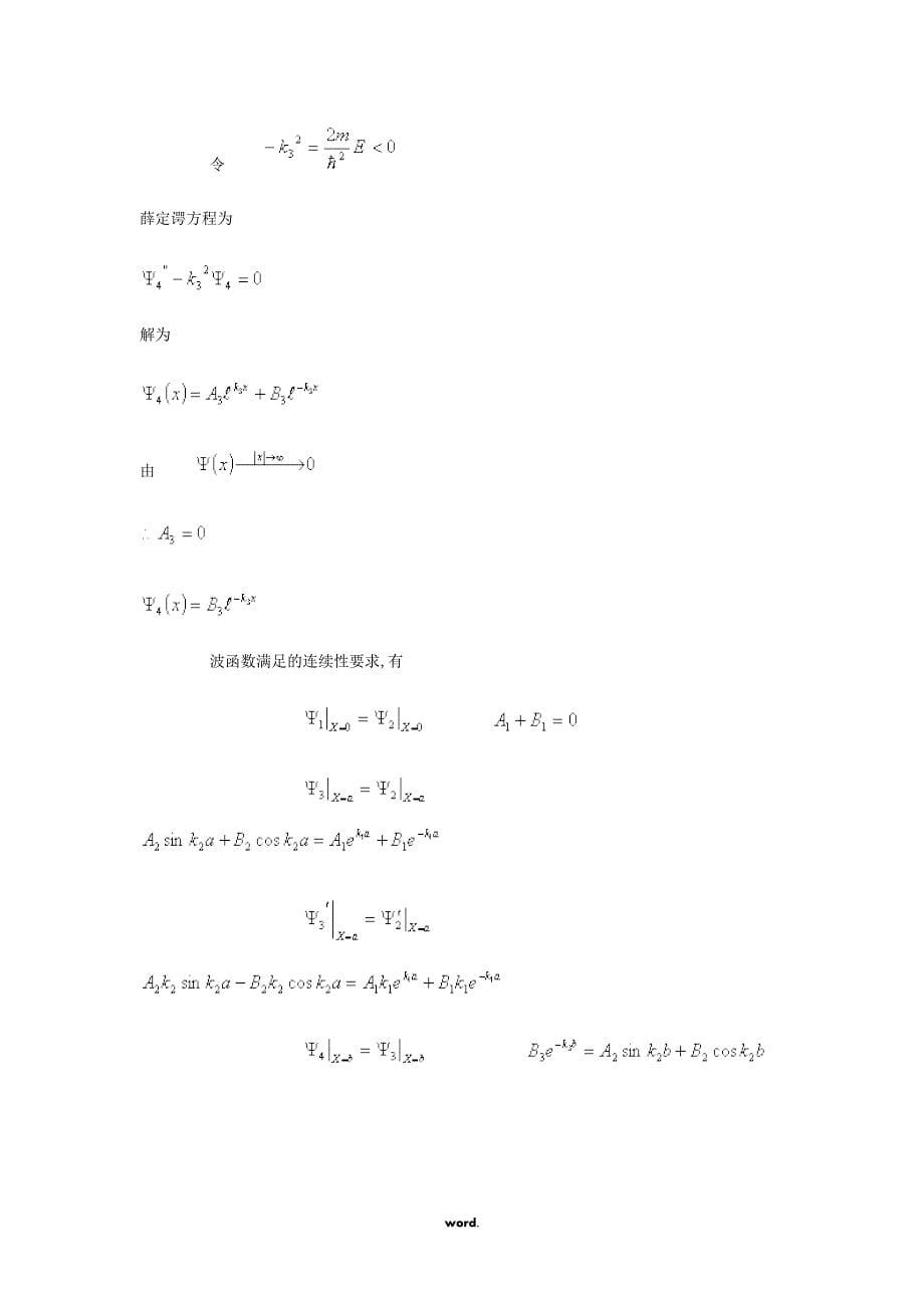 量子力学典型例题分析解答._第5页