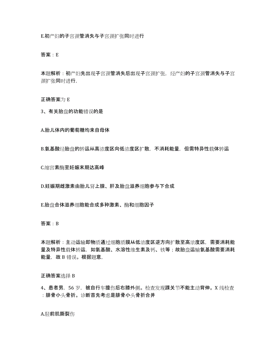 2024年度广西玉林市第二人民医院合同制护理人员招聘模拟考试试卷A卷含答案_第2页