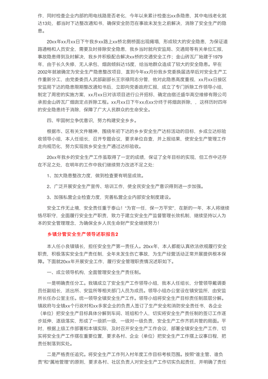 乡镇分管安全生产领导述职报告_第2页