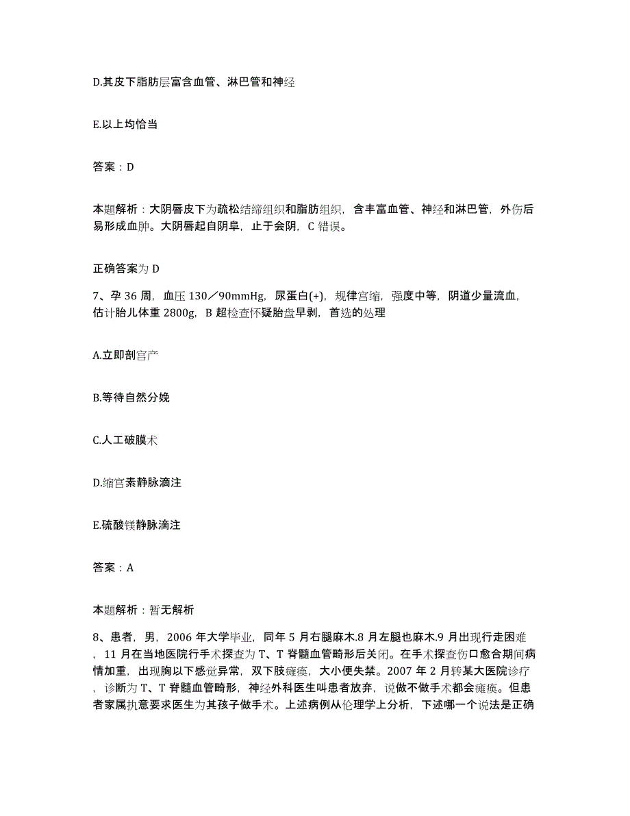 2024年度河南省汤阴县城关镇卫生院合同制护理人员招聘综合练习试卷B卷附答案_第4页