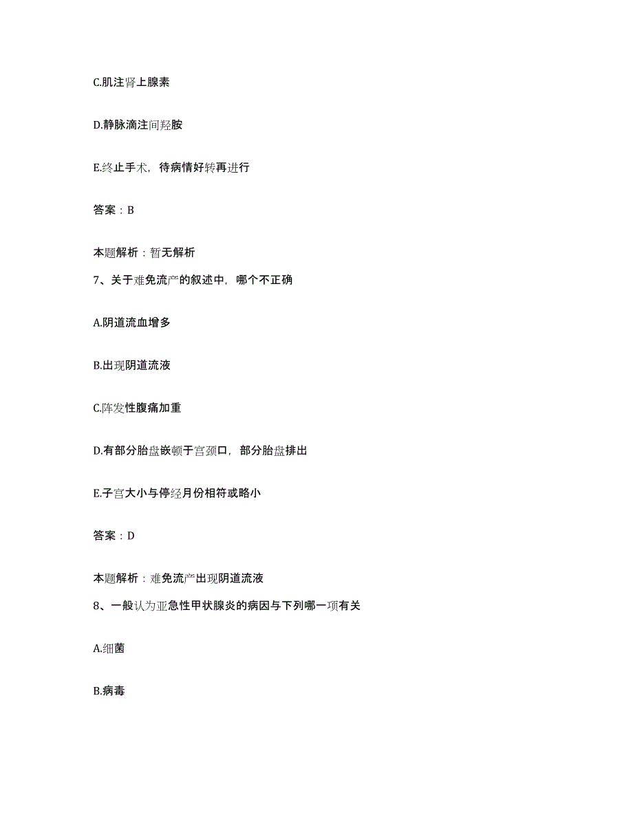 2024年度河南省内黄县公费医疗医院合同制护理人员招聘过关检测试卷B卷附答案_第4页