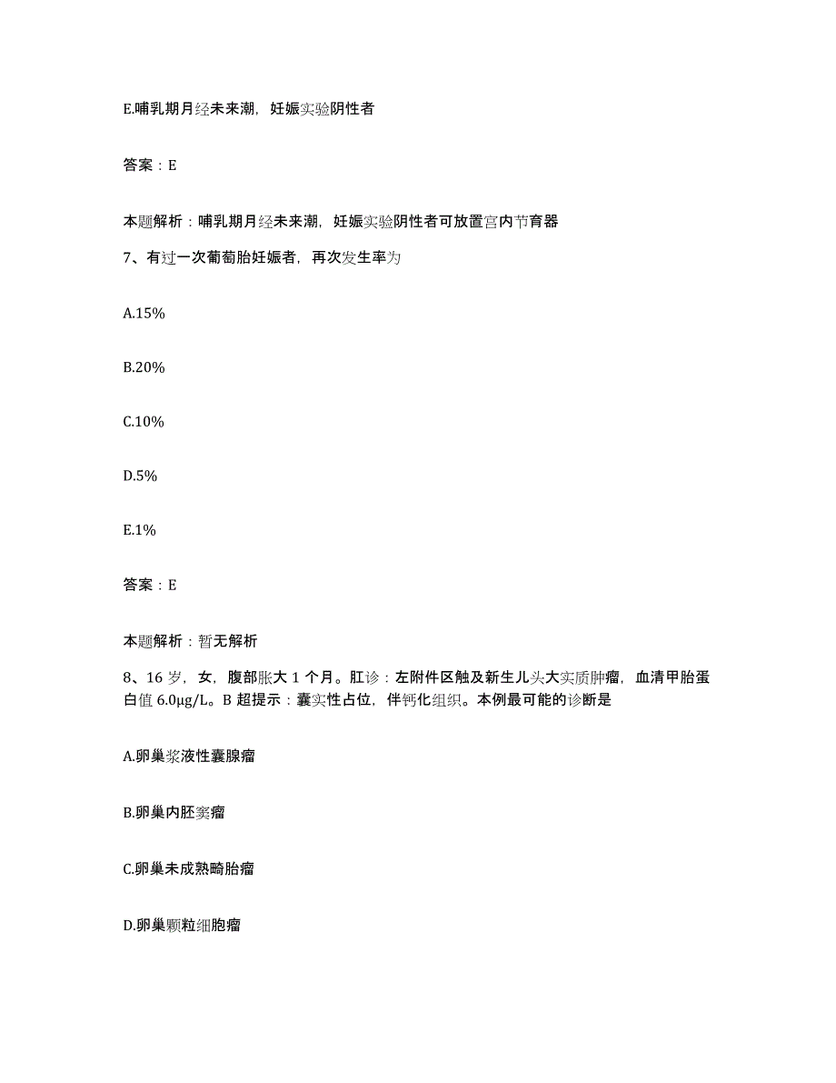 2024年度河南省宜阳县公疗医院合同制护理人员招聘通关提分题库(考点梳理)_第4页