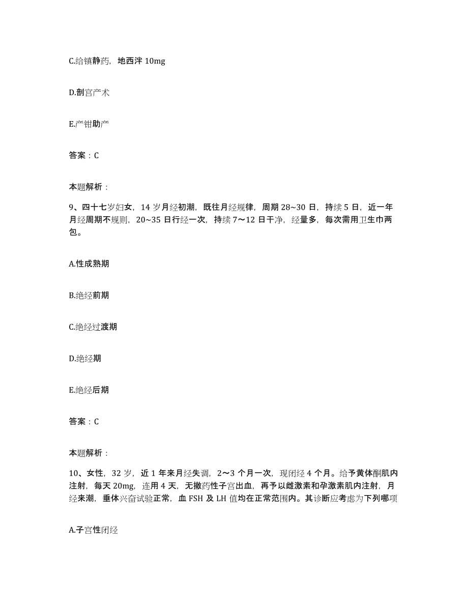 2024年度广西永福县中医院合同制护理人员招聘模拟题库及答案_第5页