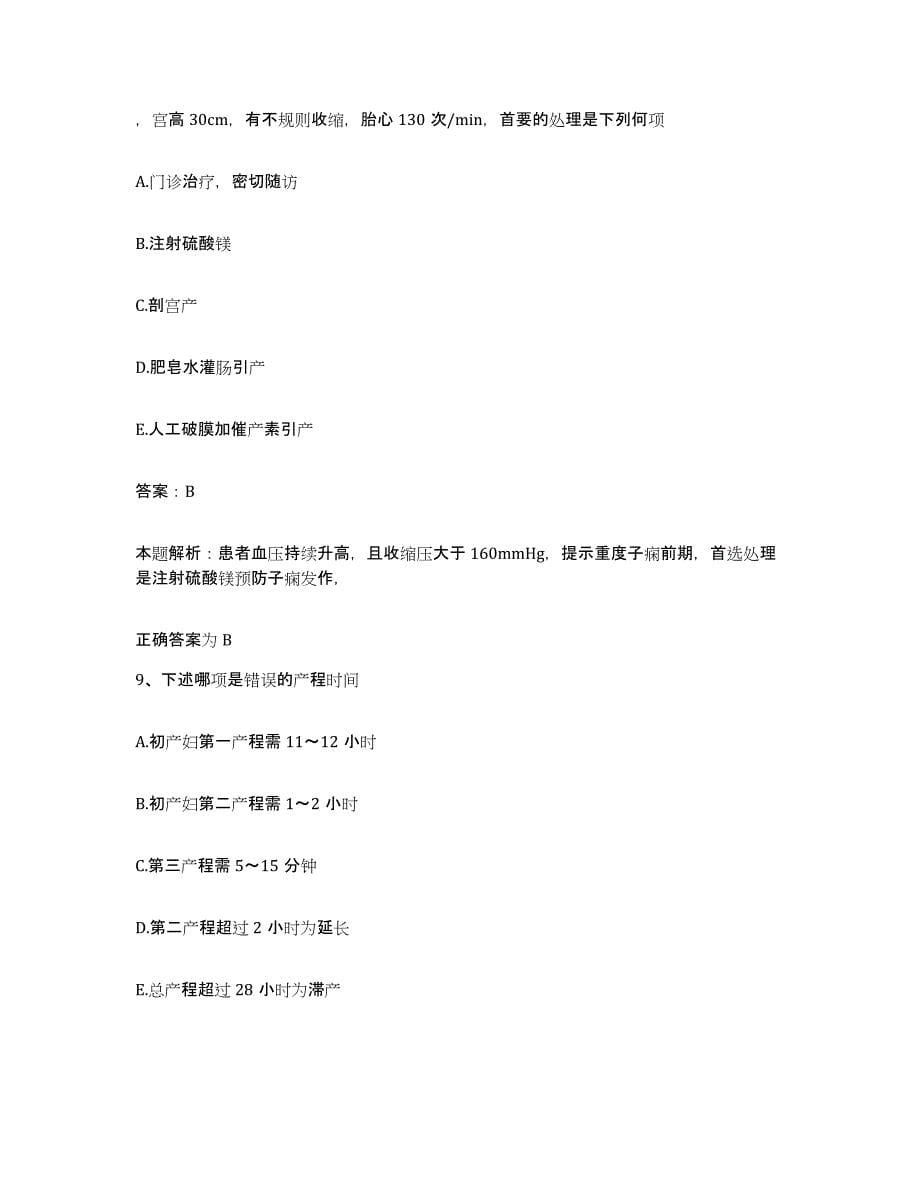 2024年度广西桂林市第七人民医院合同制护理人员招聘考前冲刺试卷B卷含答案_第5页