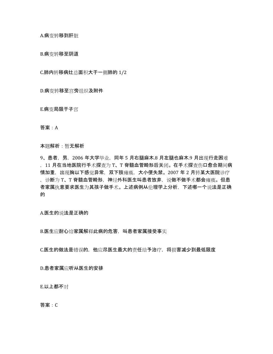 2024年度河南省太康县人民医院合同制护理人员招聘通关提分题库(考点梳理)_第5页
