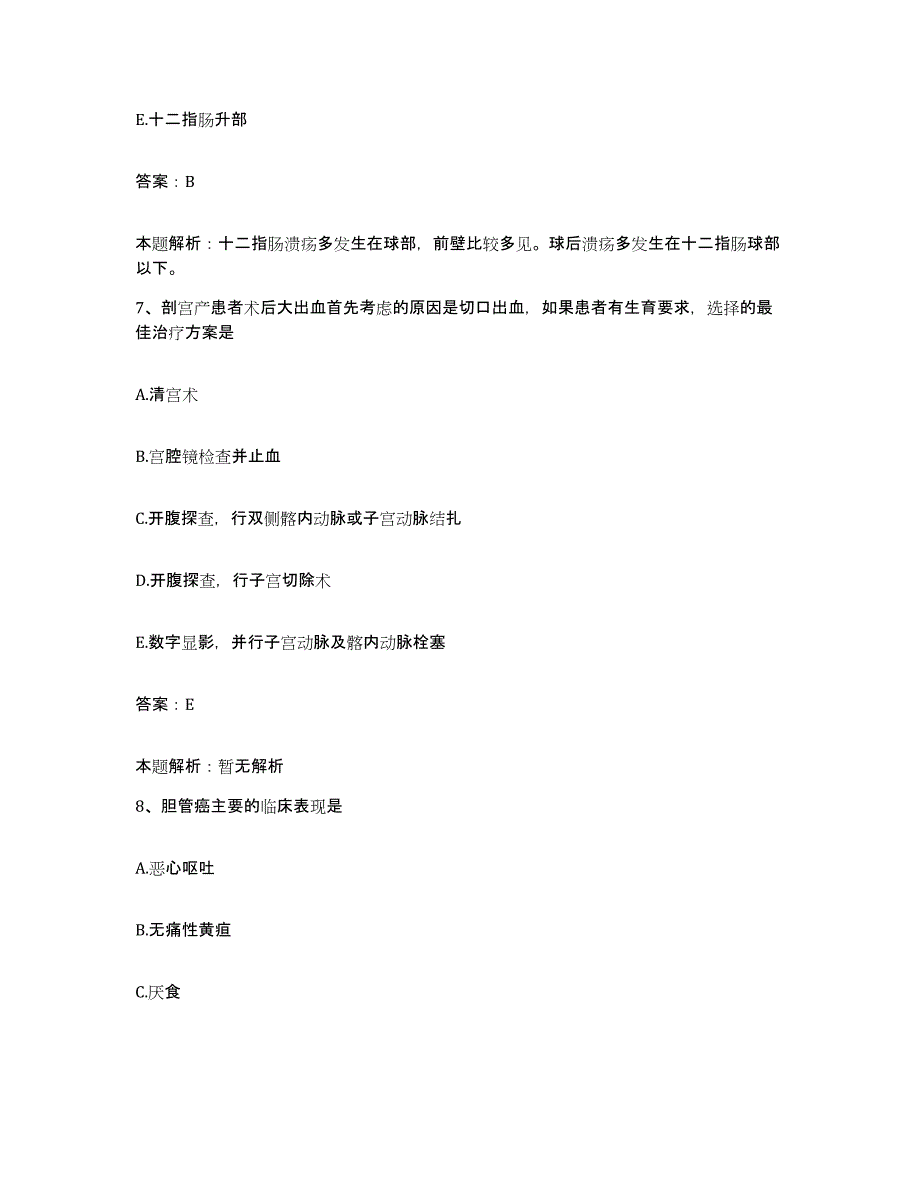 2024年度河南省信阳市信阳肾脏病医院合同制护理人员招聘能力测试试卷A卷附答案_第4页