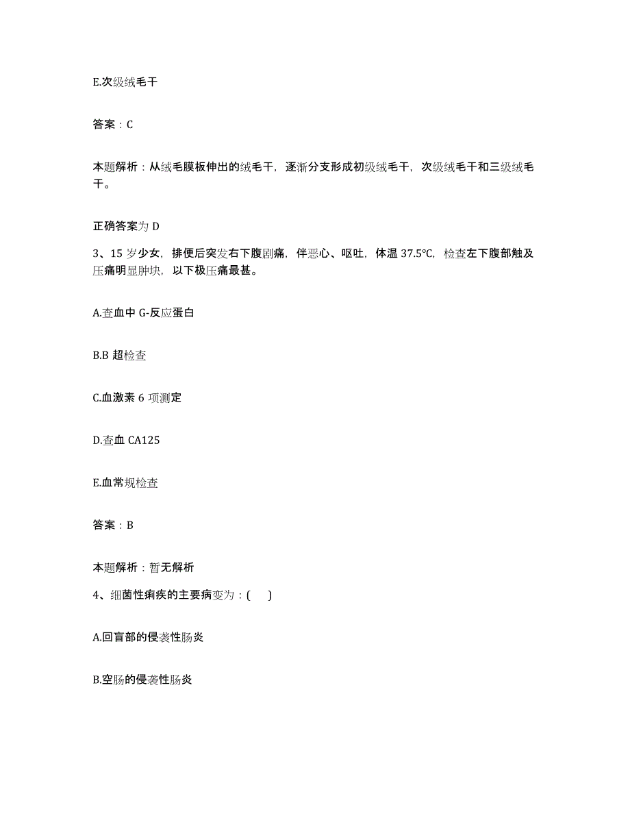 2024年度河南省光山县人民医院合同制护理人员招聘真题练习试卷B卷附答案_第2页