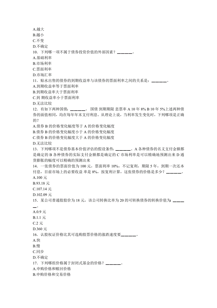 证券投资分析真题及答案（四）_第2页