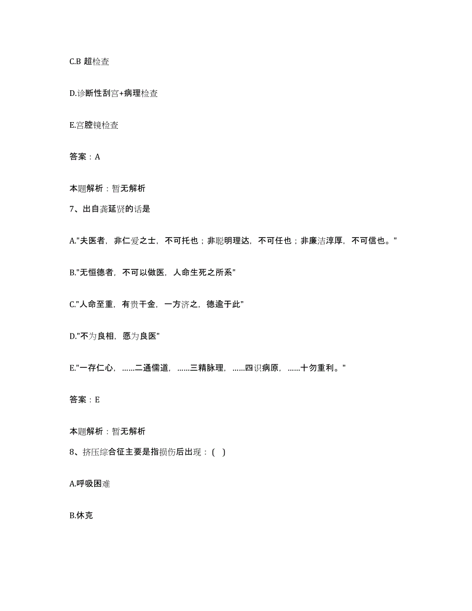 2024年度河南省南阳市肝胆病医院合同制护理人员招聘高分通关题型题库附解析答案_第4页