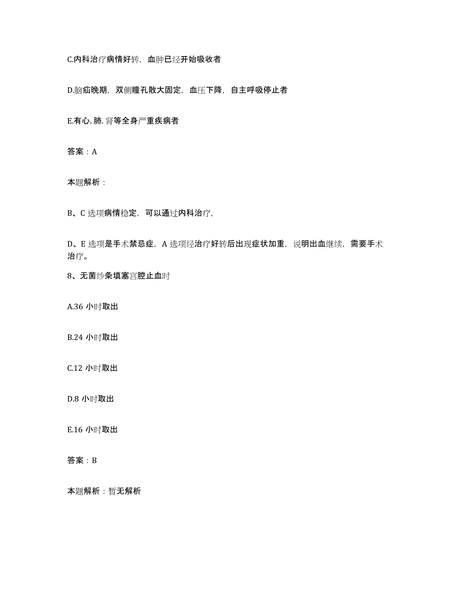 2024年度广西河池市人民医院合同制护理人员招聘押题练习试卷B卷附答案_第4页