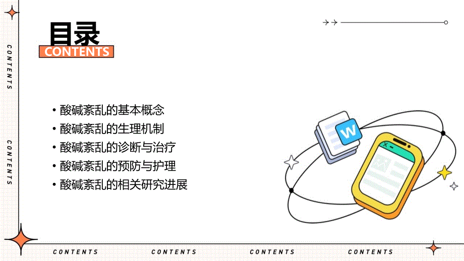 《酸碱紊乱he》课件_第2页