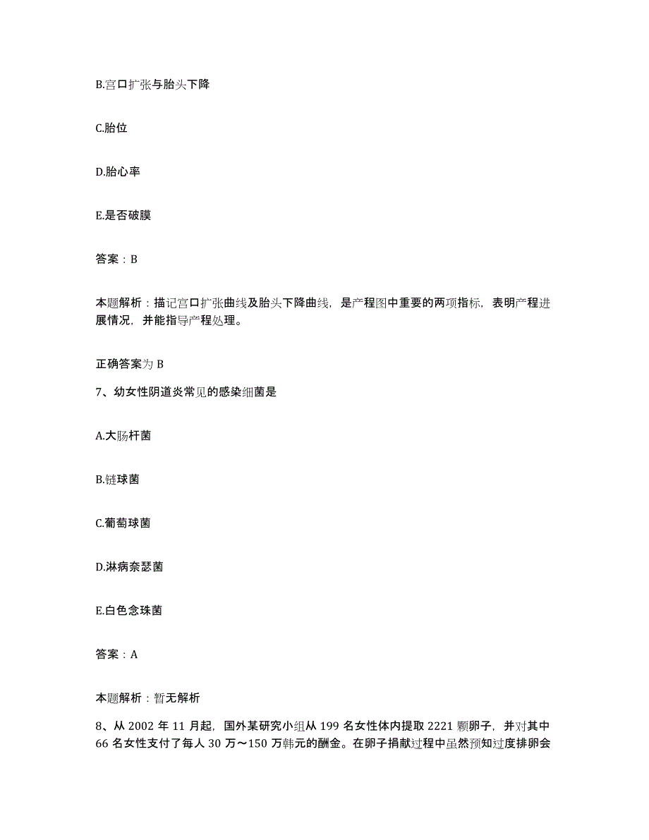 2024年度广西柳城县人民医院合同制护理人员招聘全真模拟考试试卷A卷含答案_第4页