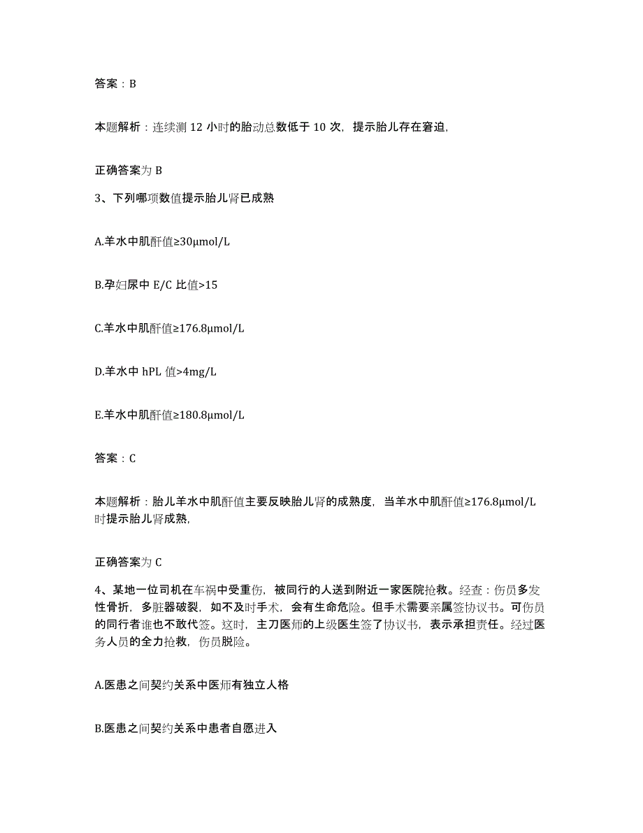 2024年度广西资源县人民医院合同制护理人员招聘典型题汇编及答案_第2页