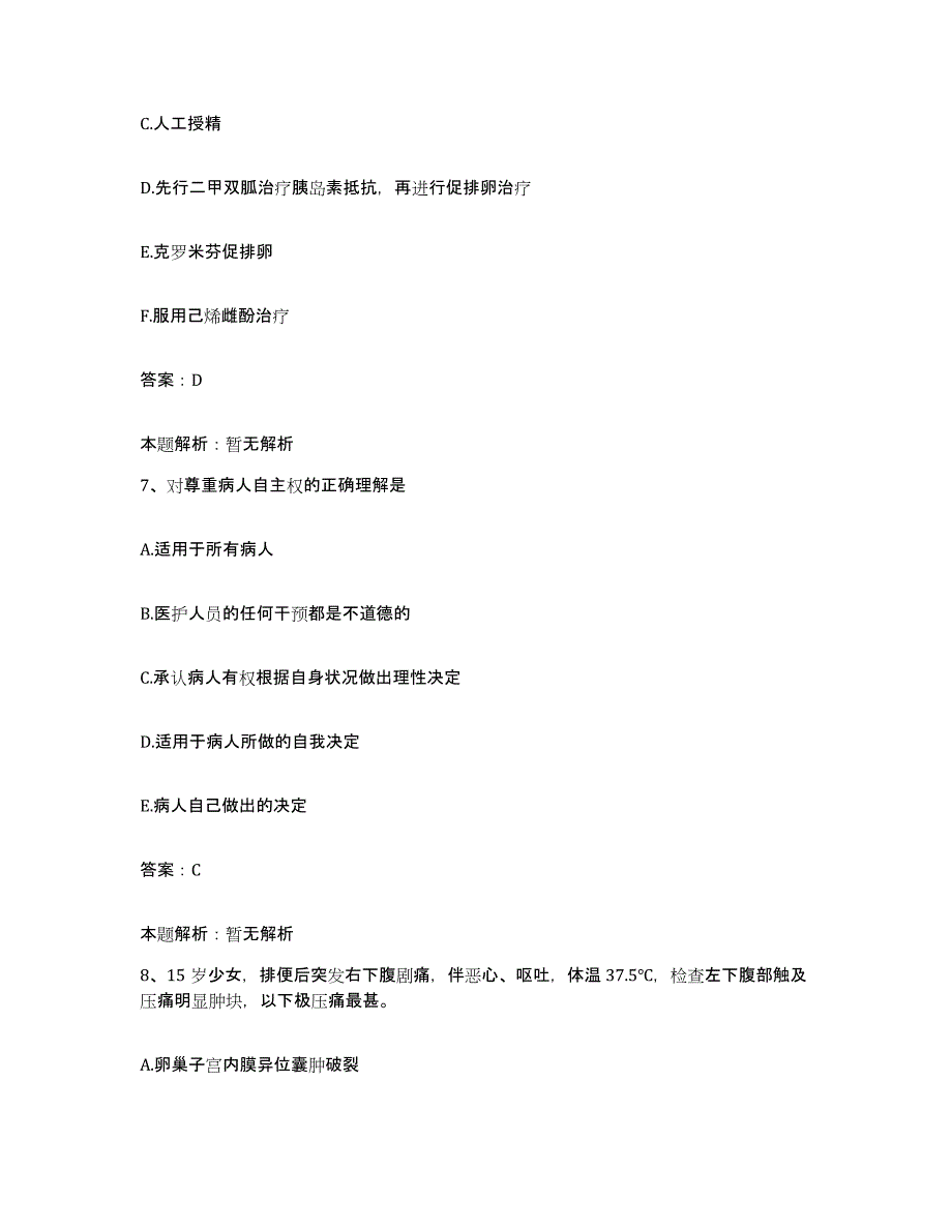 2024年度广西资源县人民医院合同制护理人员招聘典型题汇编及答案_第4页