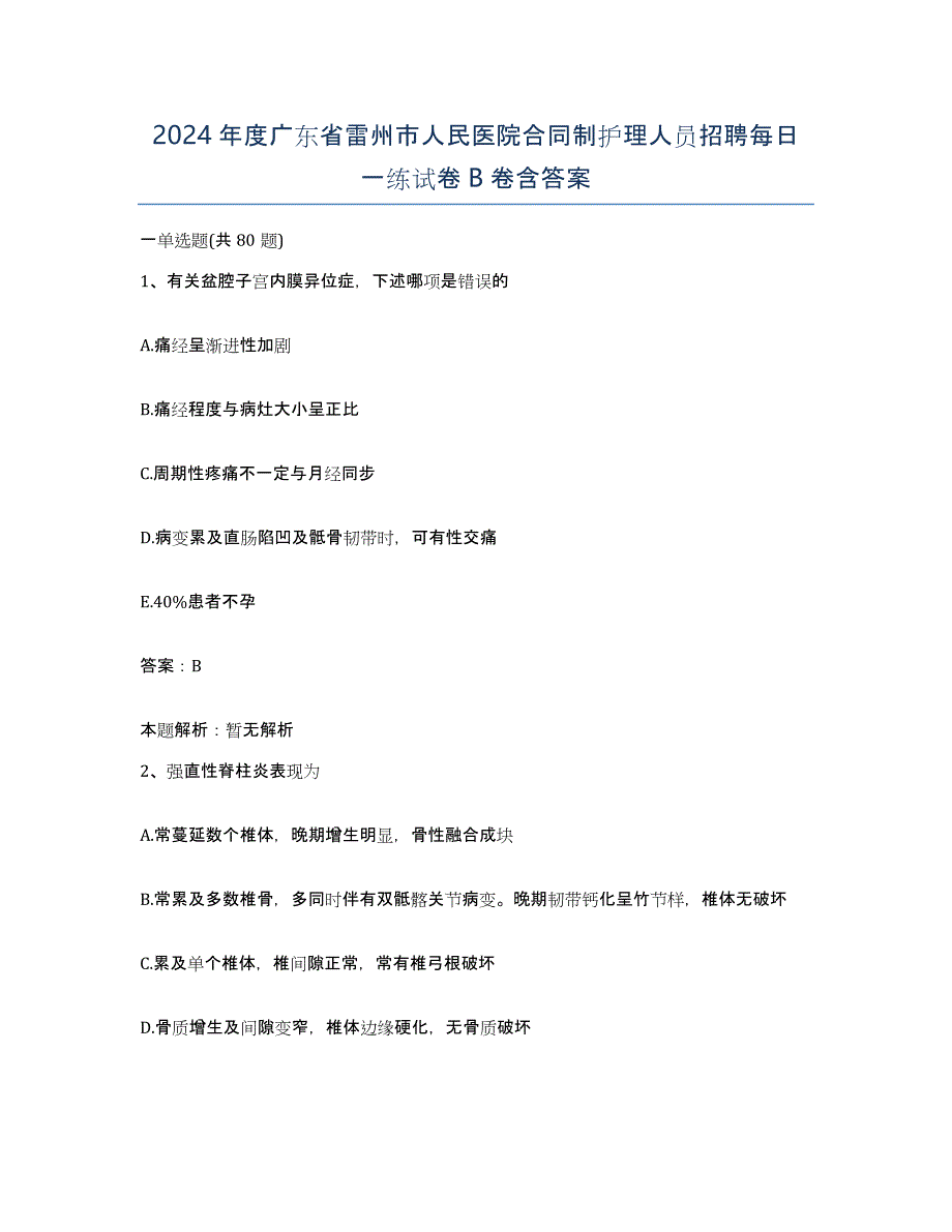 2024年度广东省雷州市人民医院合同制护理人员招聘每日一练试卷B卷含答案_第1页