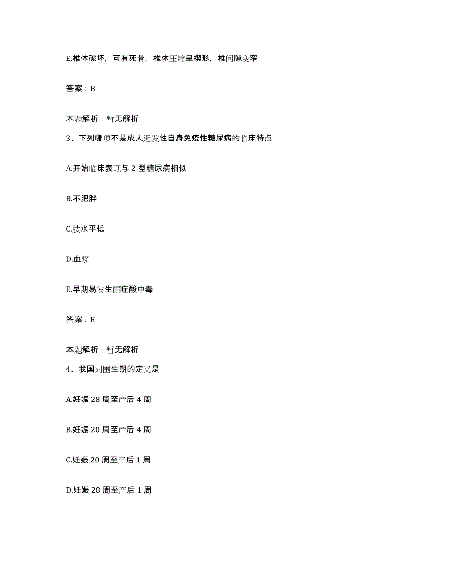 2024年度广东省雷州市人民医院合同制护理人员招聘每日一练试卷B卷含答案_第2页