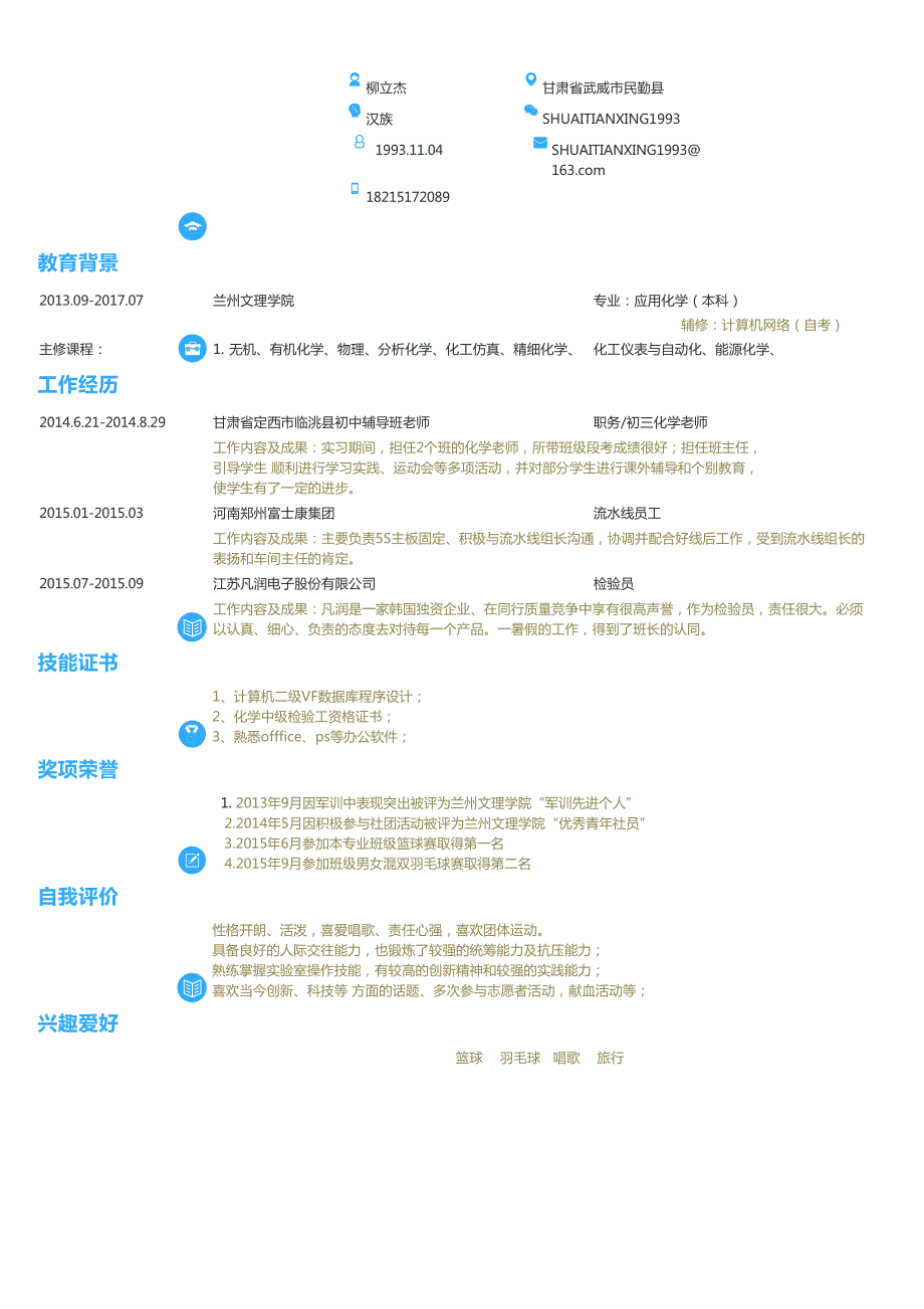 PDF个人简历_第1页