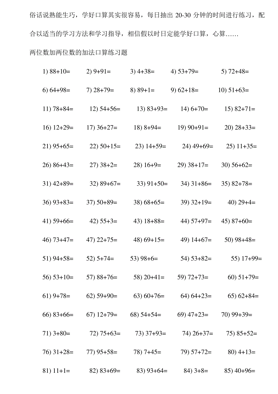 人教版小学数学三年级上册口算练习题(全套)_第1页