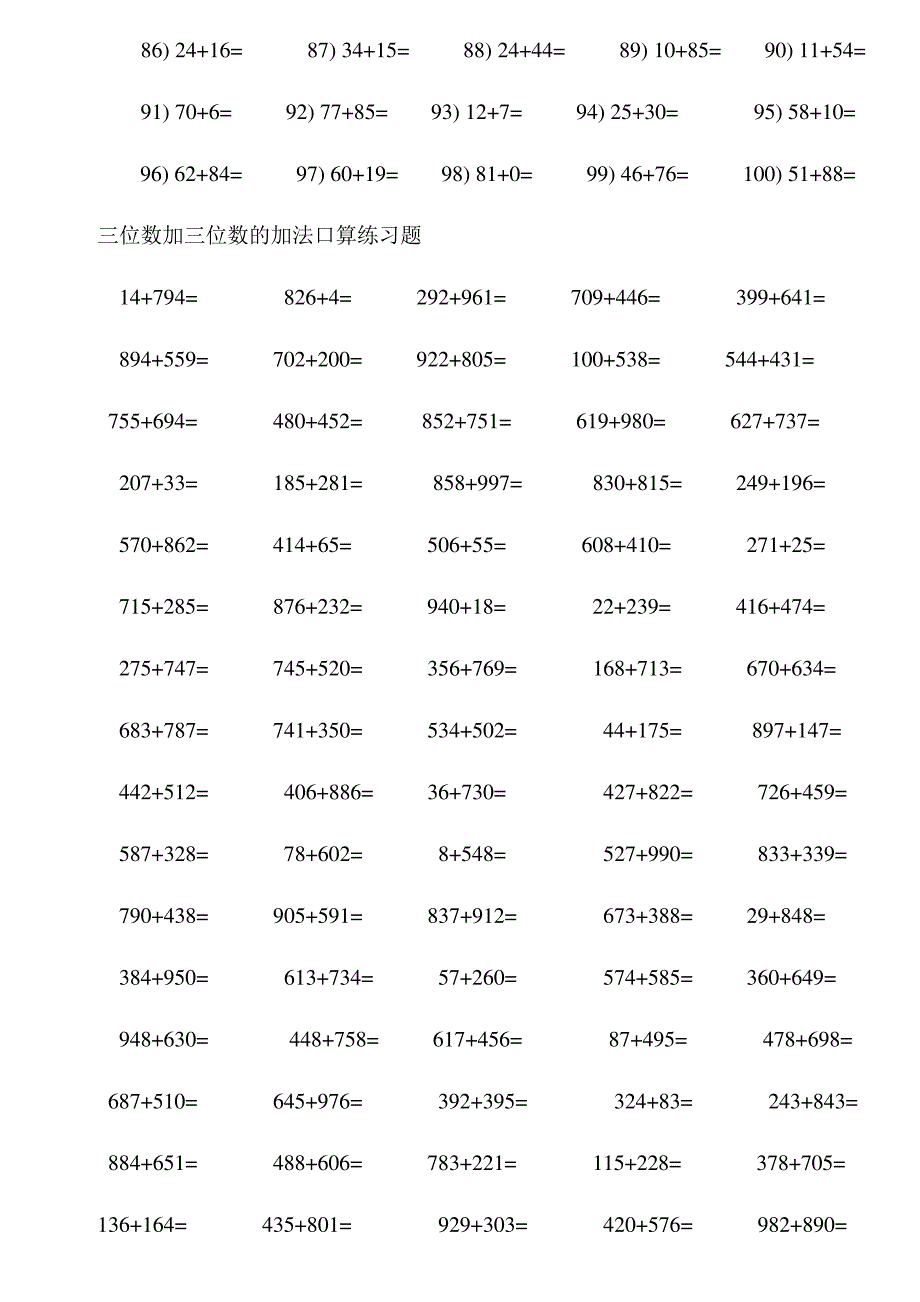 人教版小学数学三年级上册口算练习题(全套)_第2页